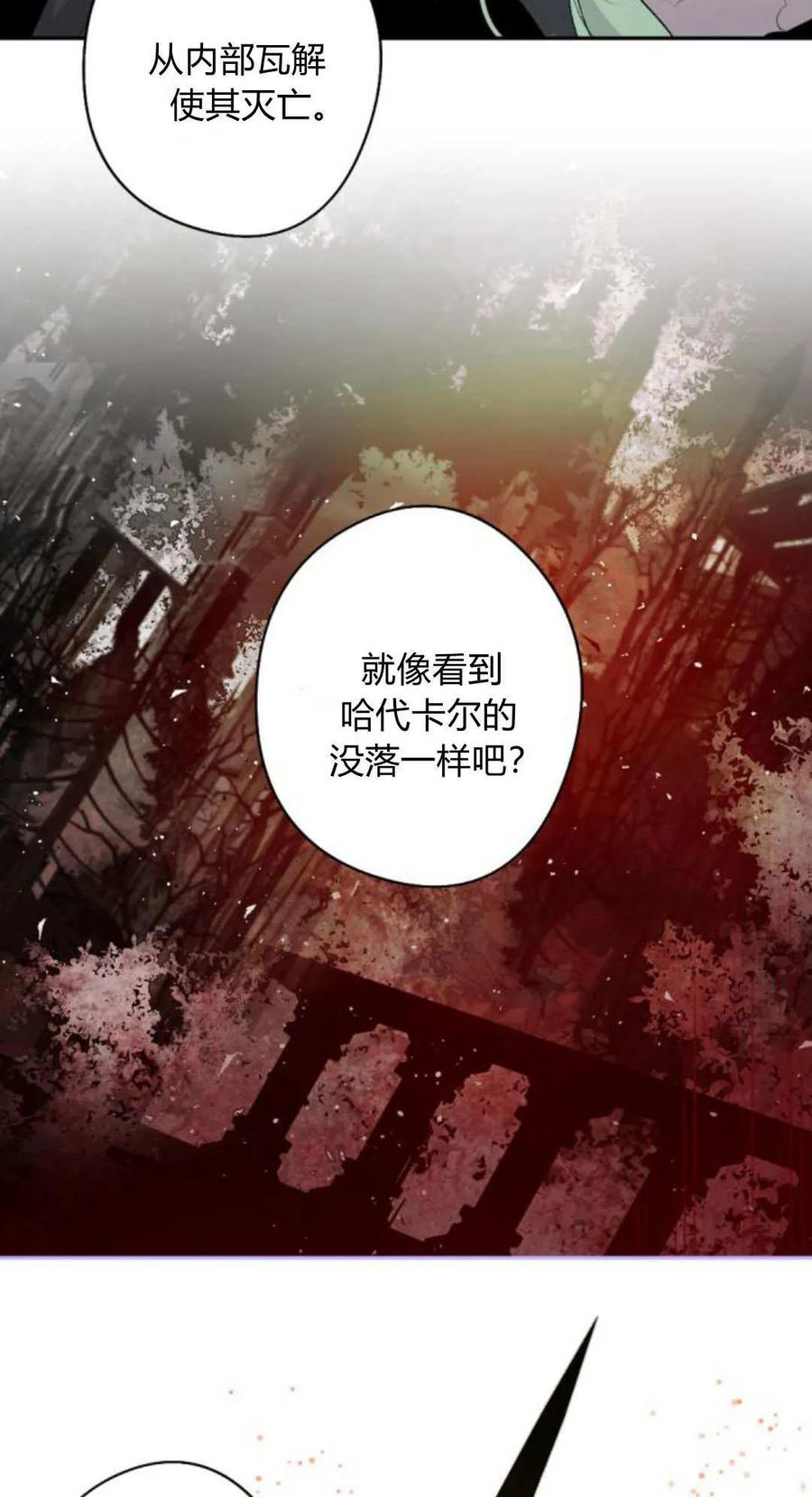 魔王的告白 - 第119话 - 第50张图