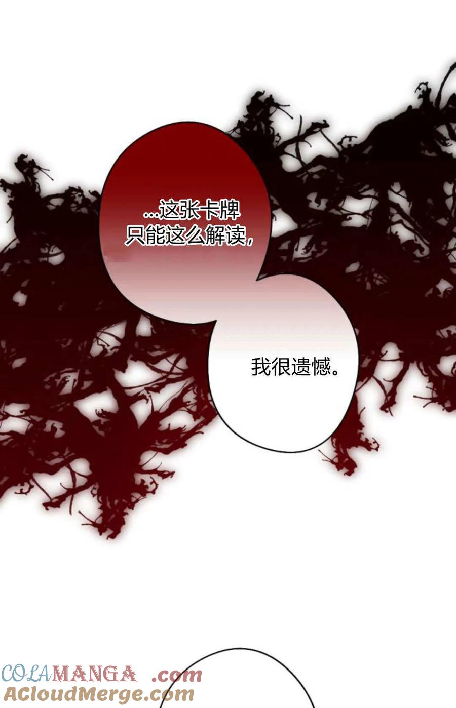 魔王的告白 - 第119话 - 第31张图