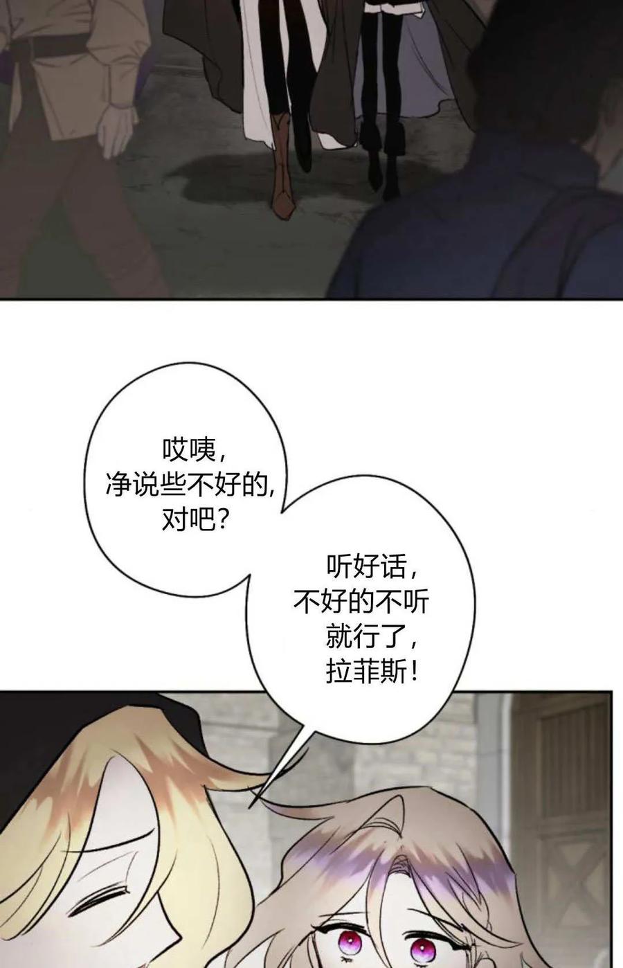 魔王的告白 - 第119话 - 第33张图