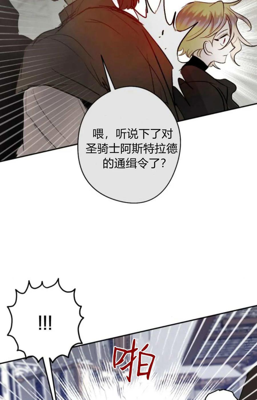 魔王的告白 - 第119话 - 第36张图