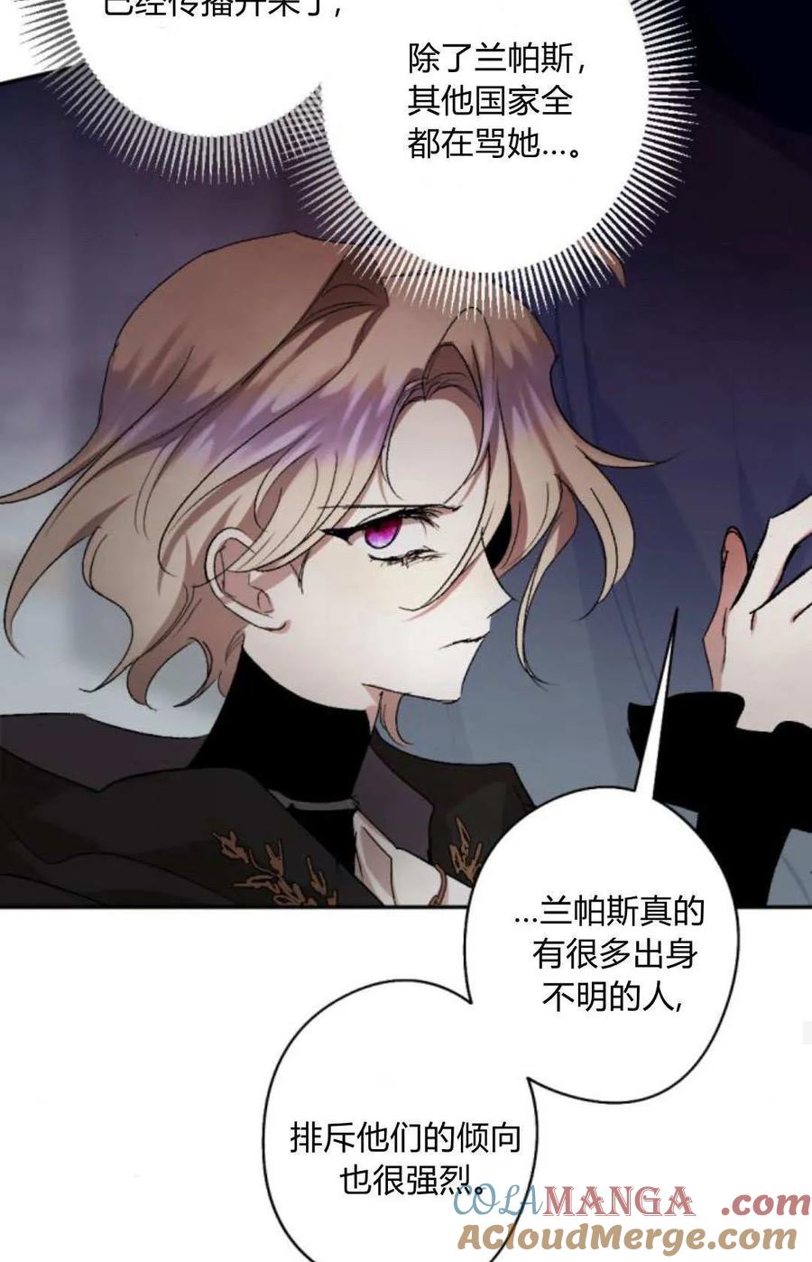 魔王的告白 - 第119话 - 第40张图