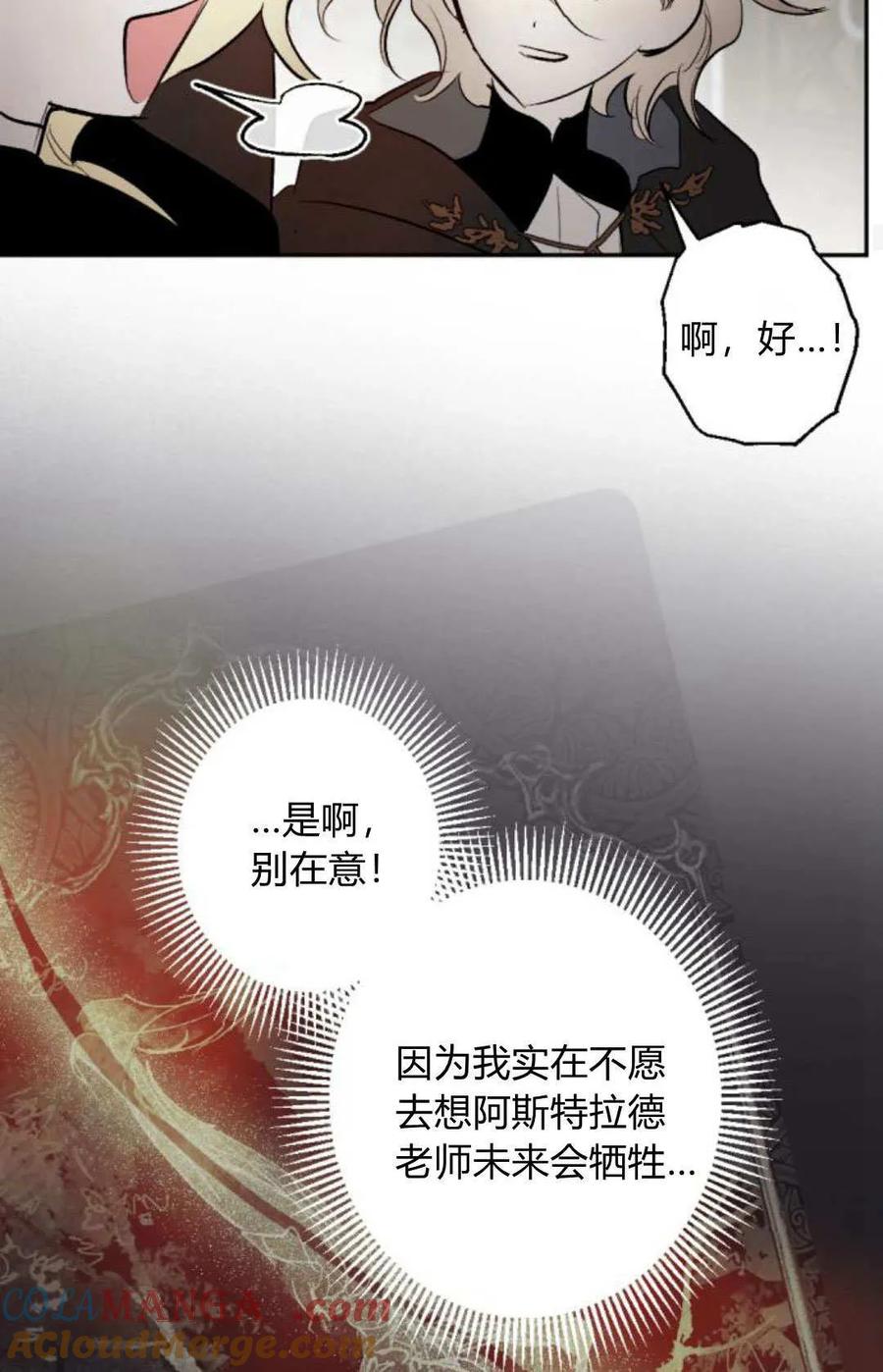 魔王的告白 - 第119话 - 第34张图