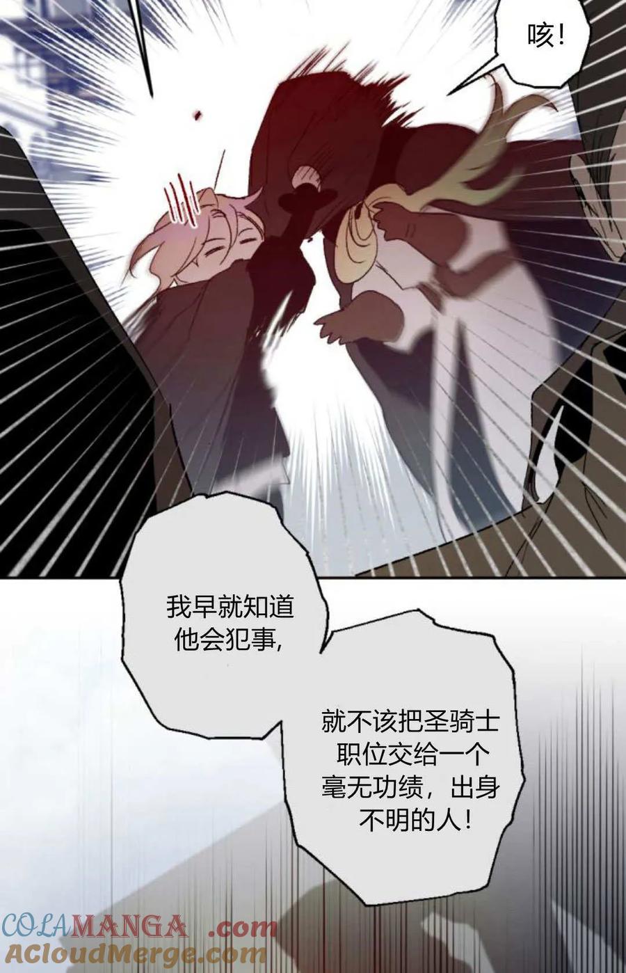 魔王的告白 - 第119话 - 第37张图