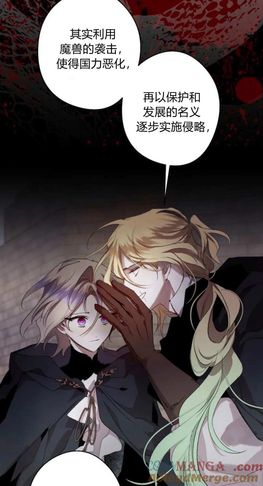 魔王的告白 - 第119话 - 第49张图