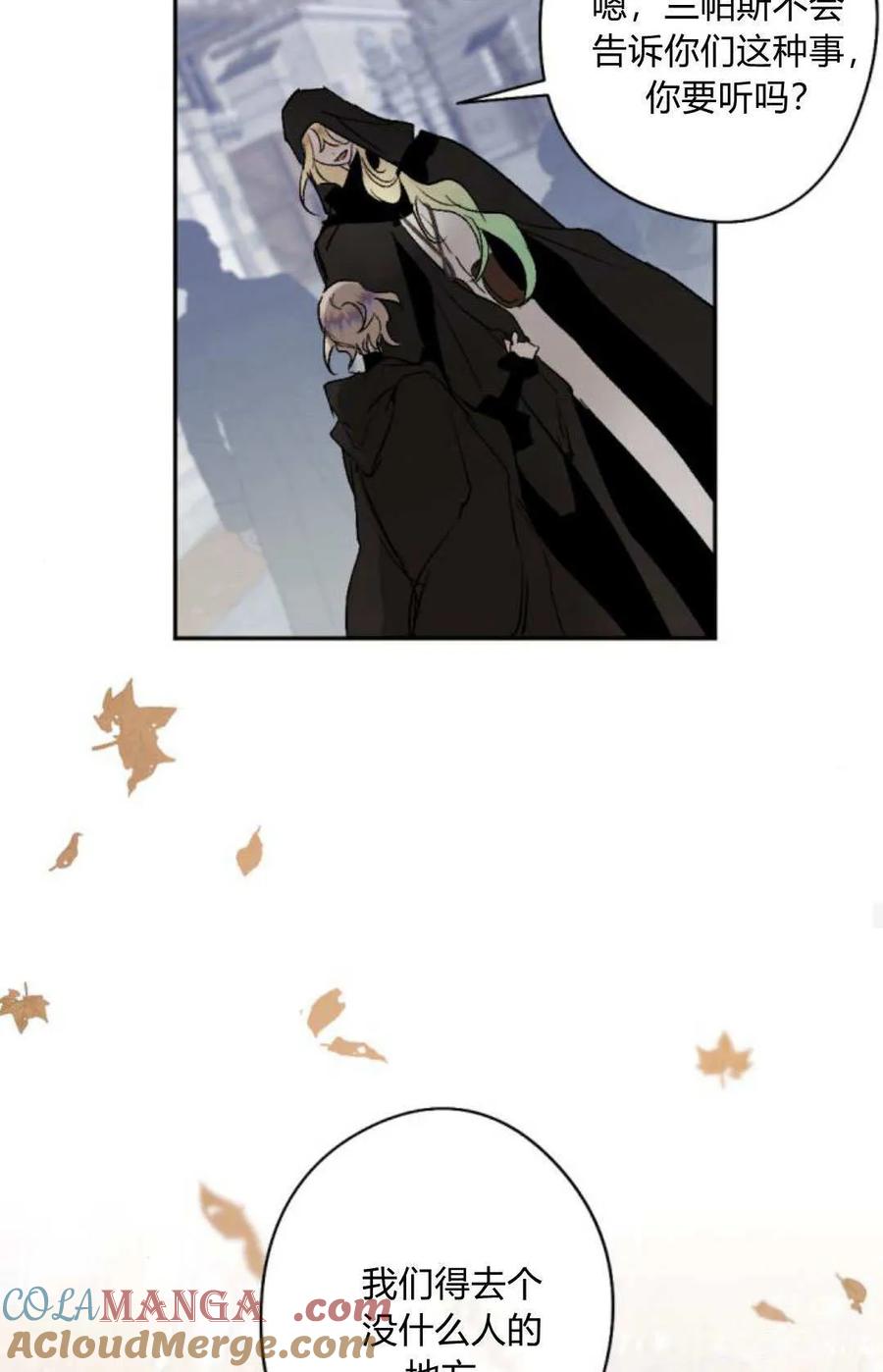 魔王的告白 - 第119话 - 第43张图