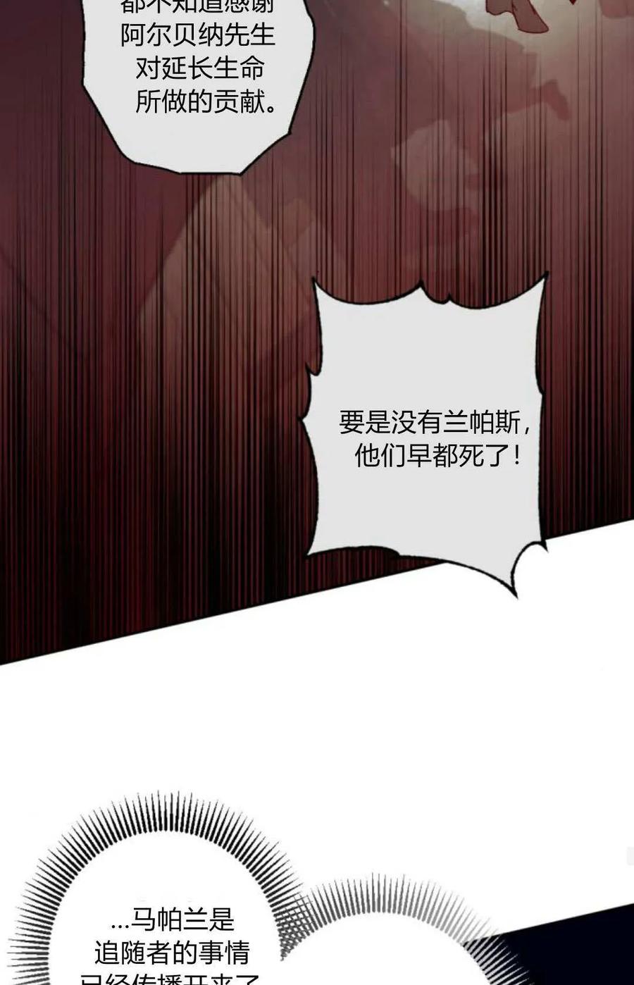 魔王的告白 - 第119话 - 第39张图