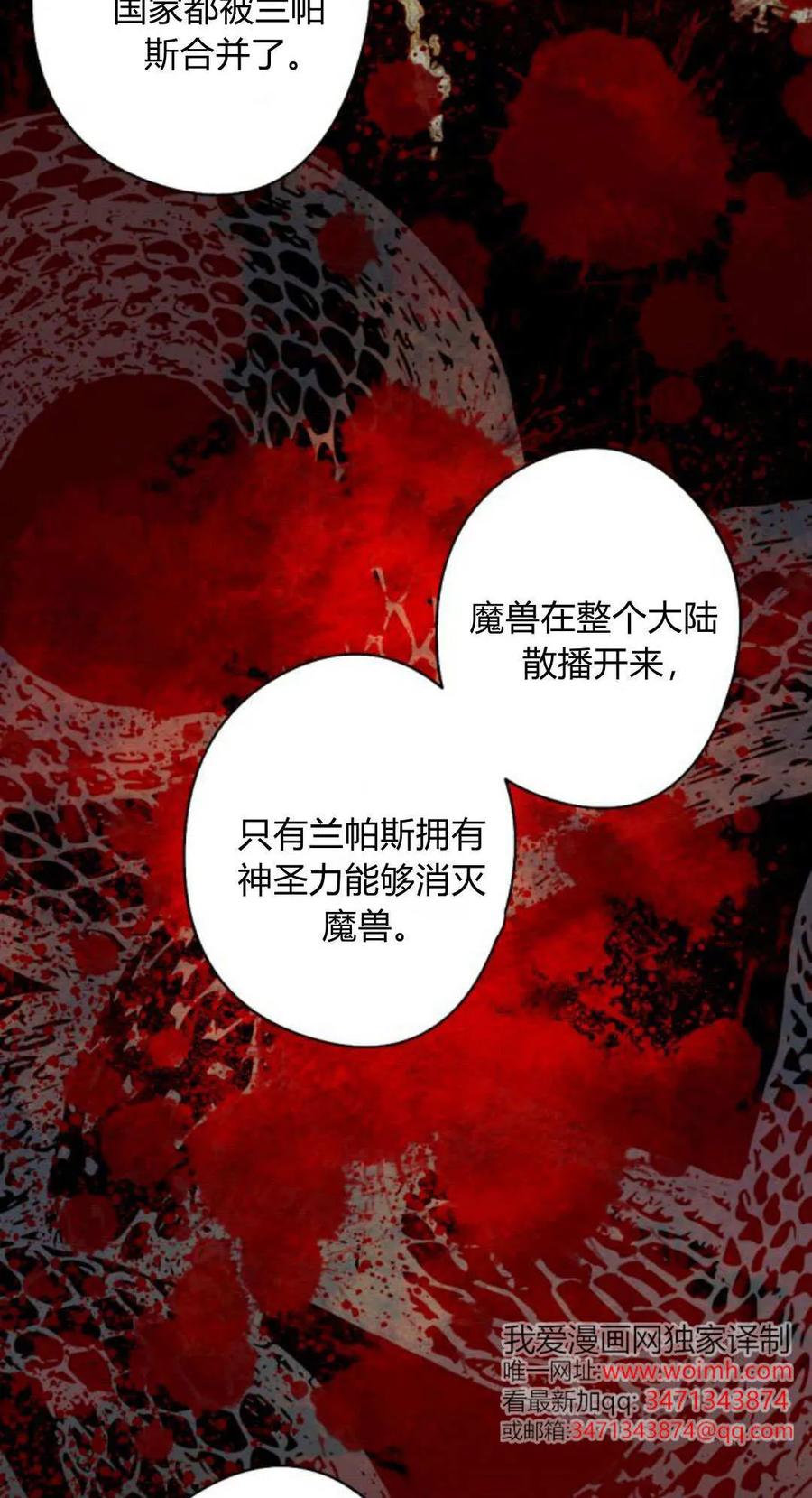 魔王的告白 - 第119话 - 第48张图