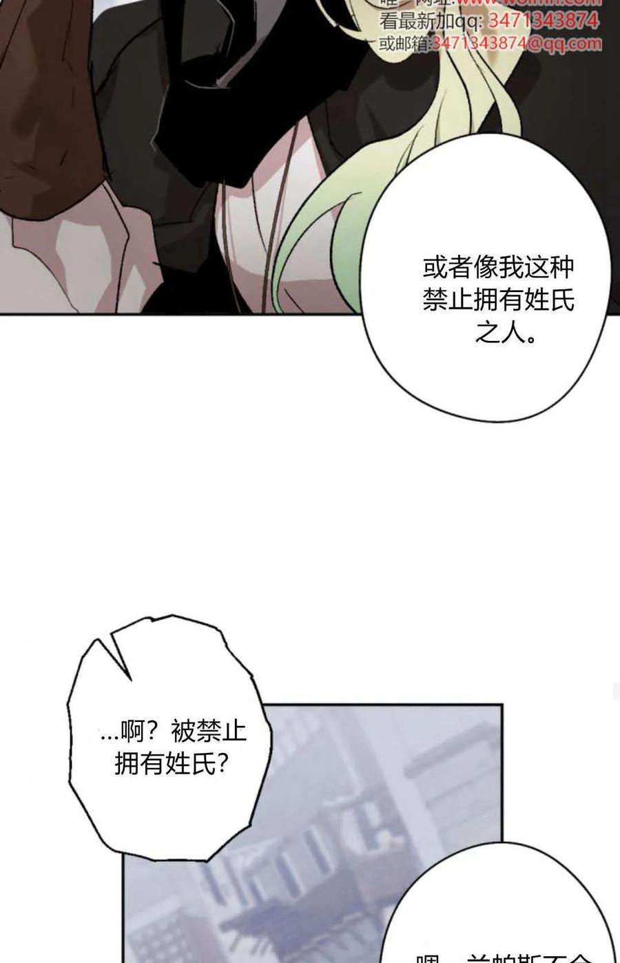 魔王的告白 - 第119话 - 第42张图