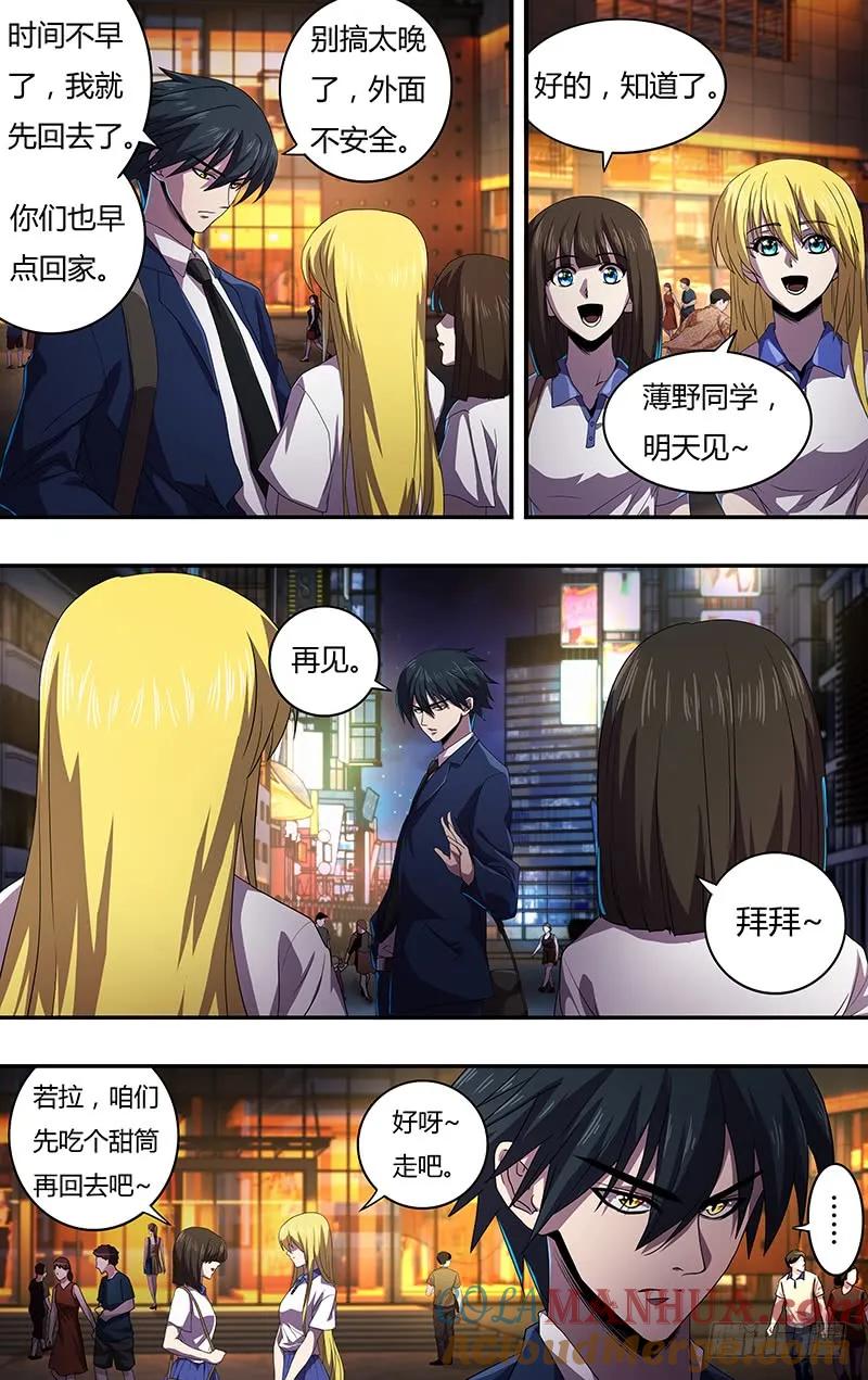 《狼人归来》131 第131话（跟踪） 第5页