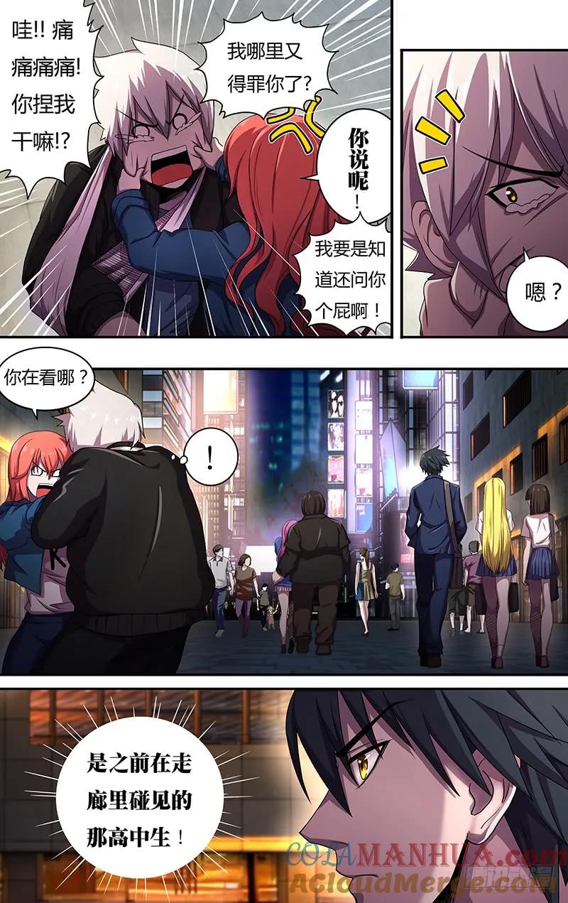 《狼人归来》131 第131话（跟踪） 第3页