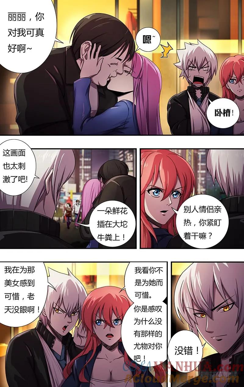《狼人归来》131 第131话（跟踪） 第2页