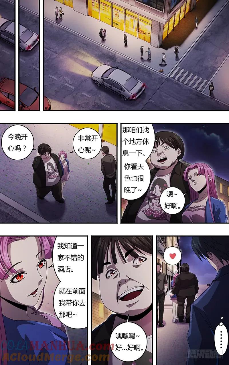 《狼人归来》131 第131话（跟踪） 第6页