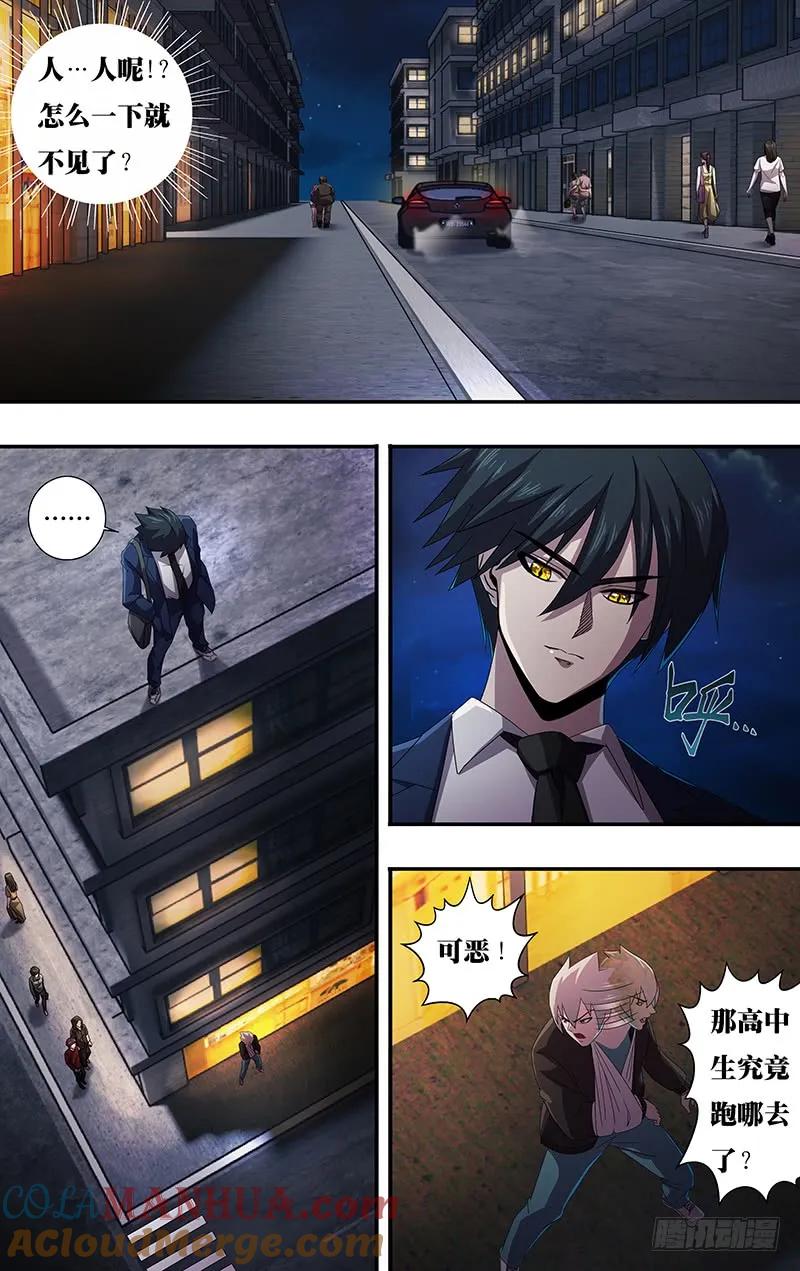 《狼人归来》131 第131话（跟踪） 第9页
