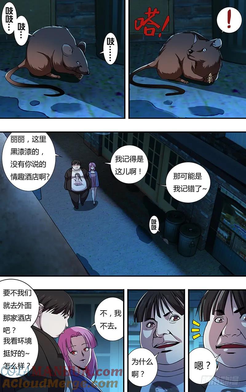 《狼人归来》131 第131话（跟踪） 第10页