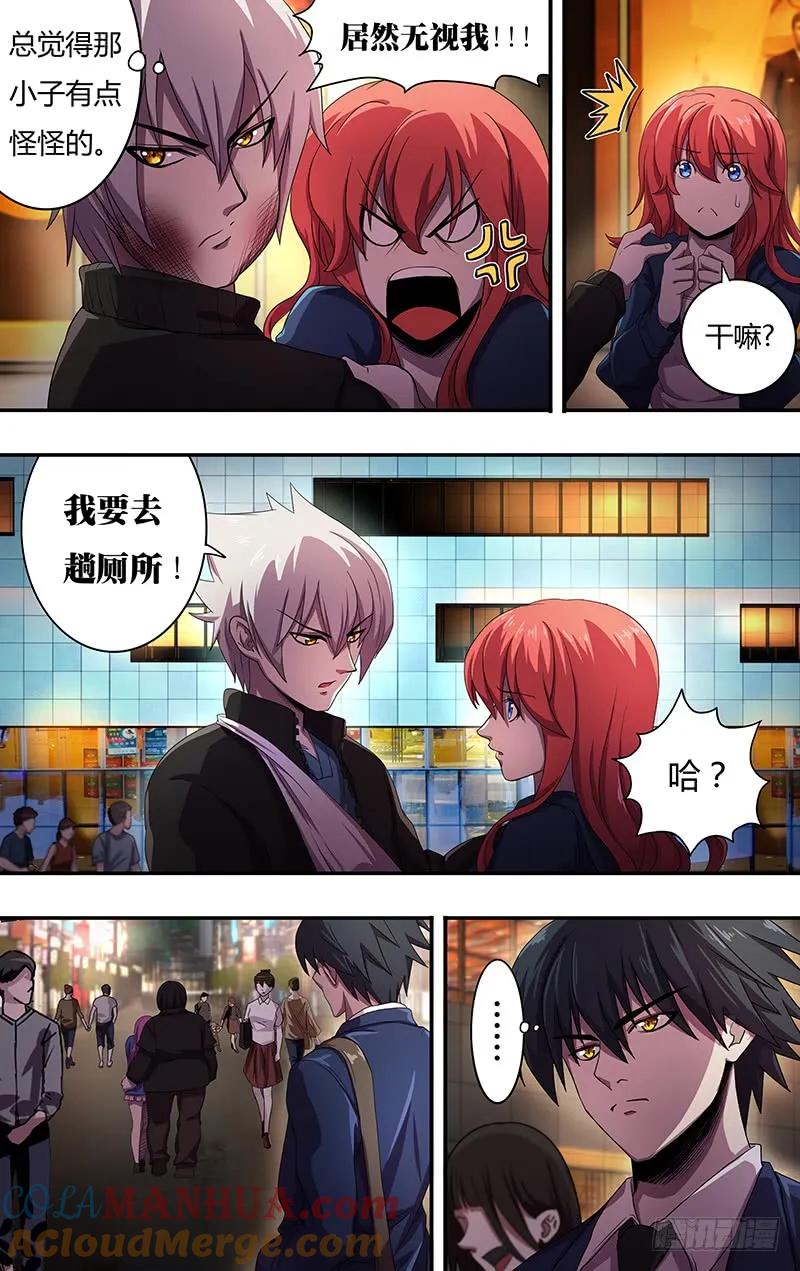 《狼人归来》131 第131话（跟踪） 第4页