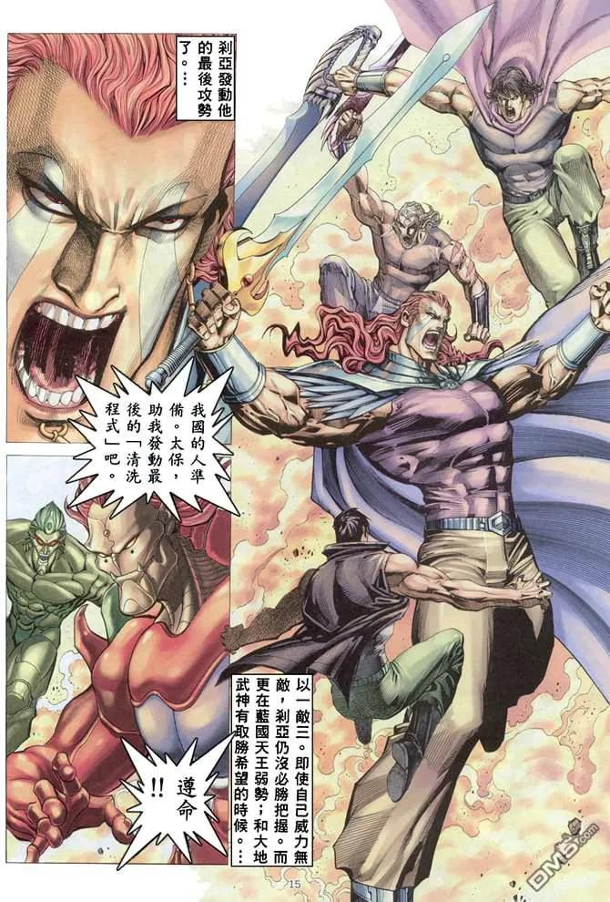 《武神》第164卷 第14页