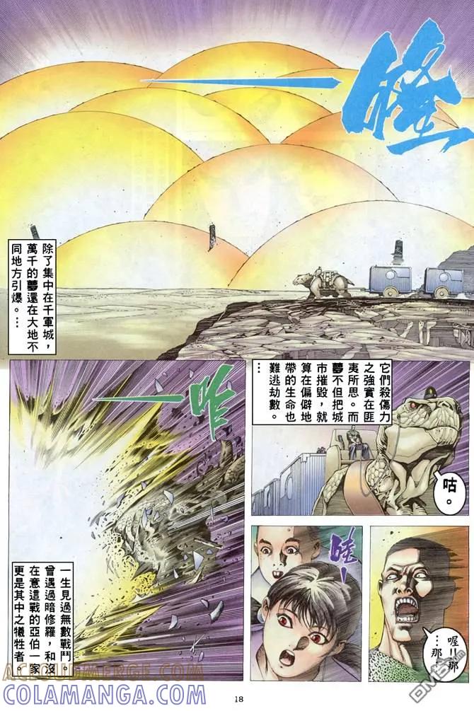 《武神》第164卷 第17页