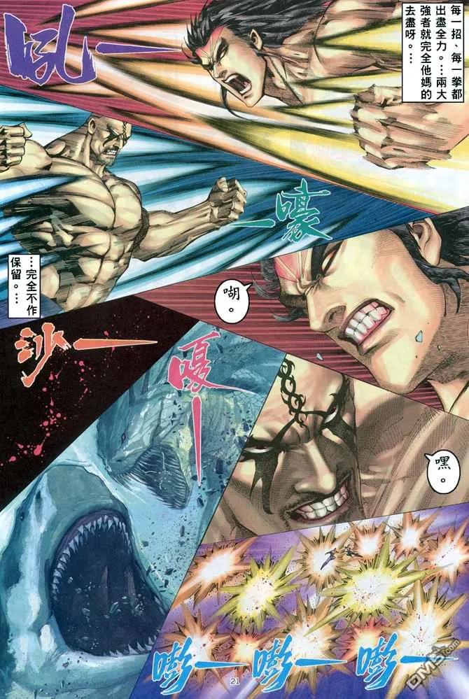 《武神》第164卷 第20页