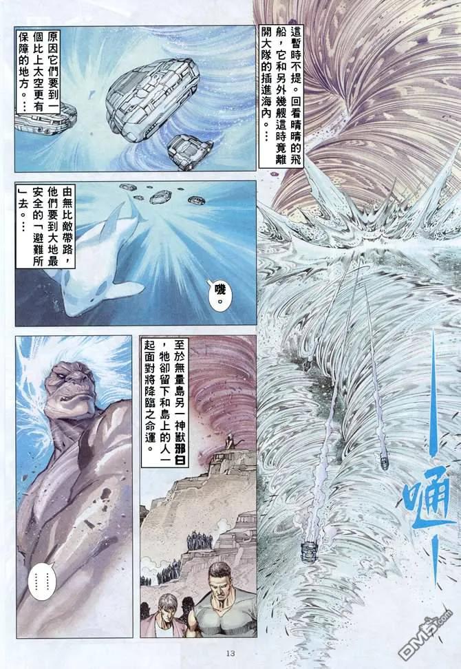 《武神》第164卷 第12页