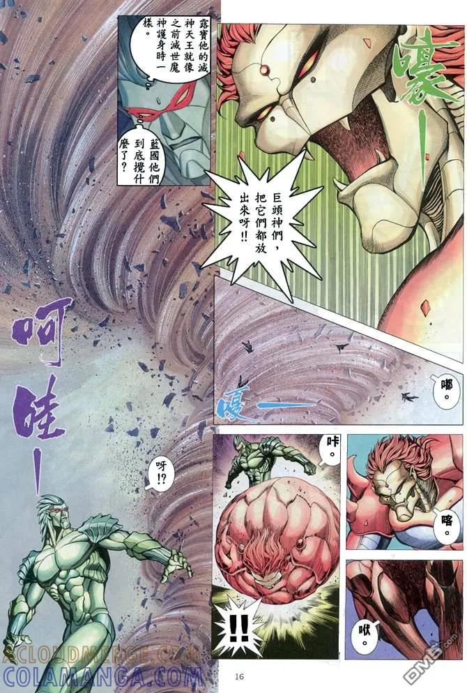 《武神》第164卷 第15页