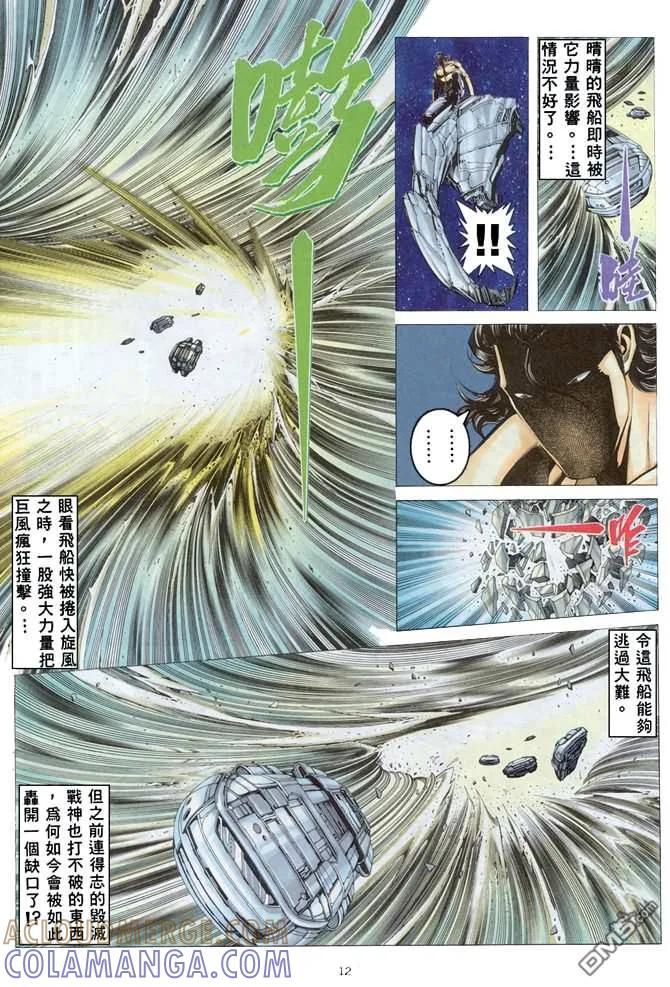 《武神》第164卷 第11页