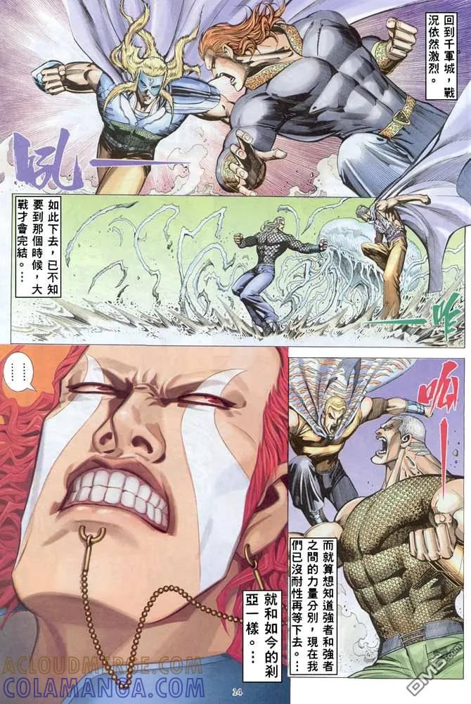 《武神》第164卷 第13页