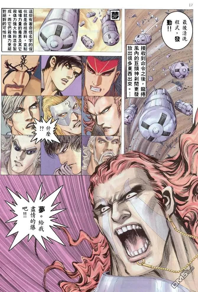 《武神》第164卷 第16页