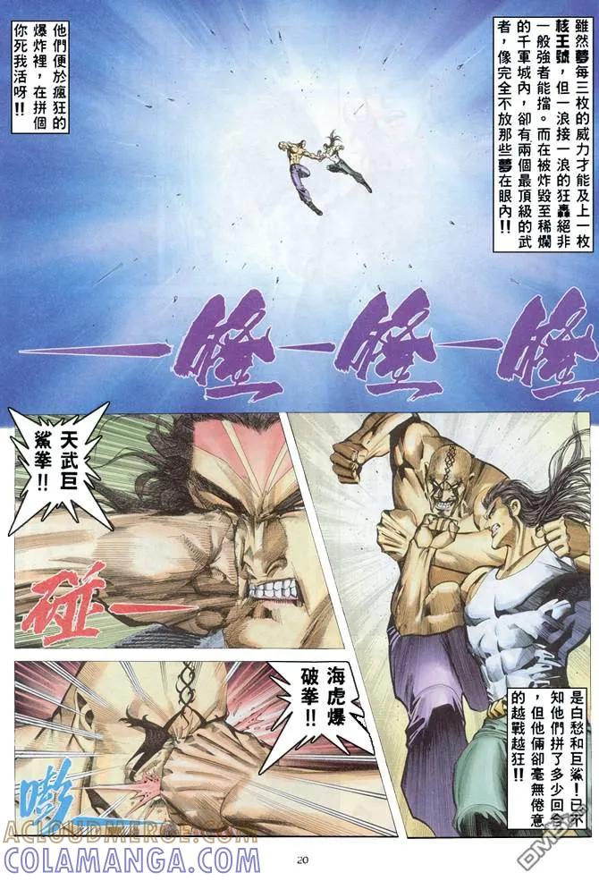 《武神》第164卷 第19页