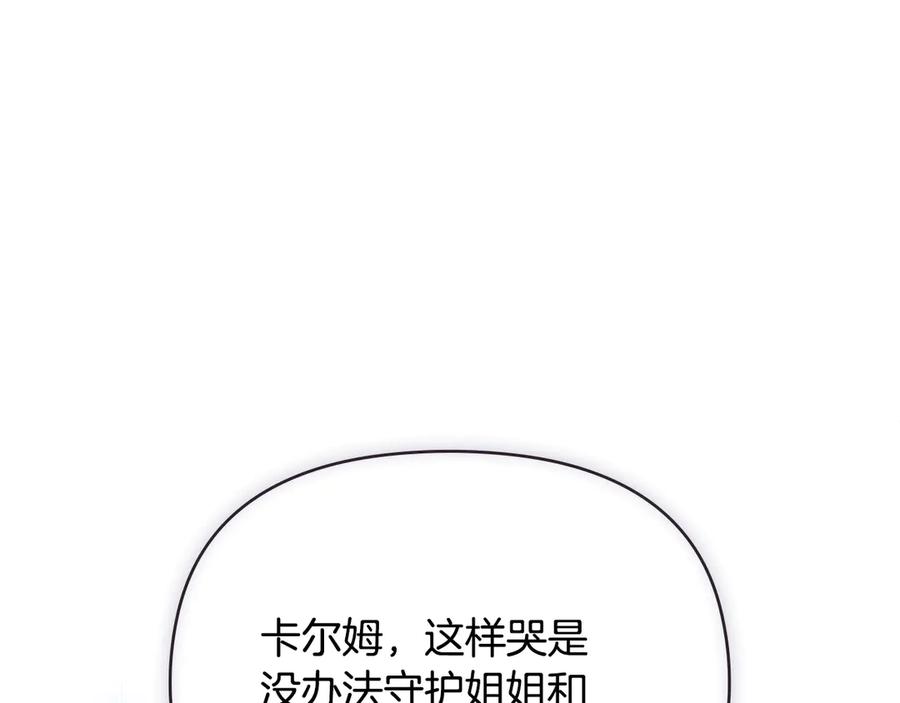 《公爵大人，请别太靠近》完结外传 第7话 铁线莲徽章的由来 第98页
