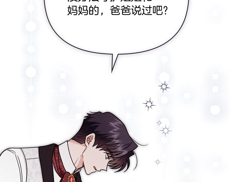 《公爵大人，请别太靠近》完结外传 第7话 铁线莲徽章的由来 第99页