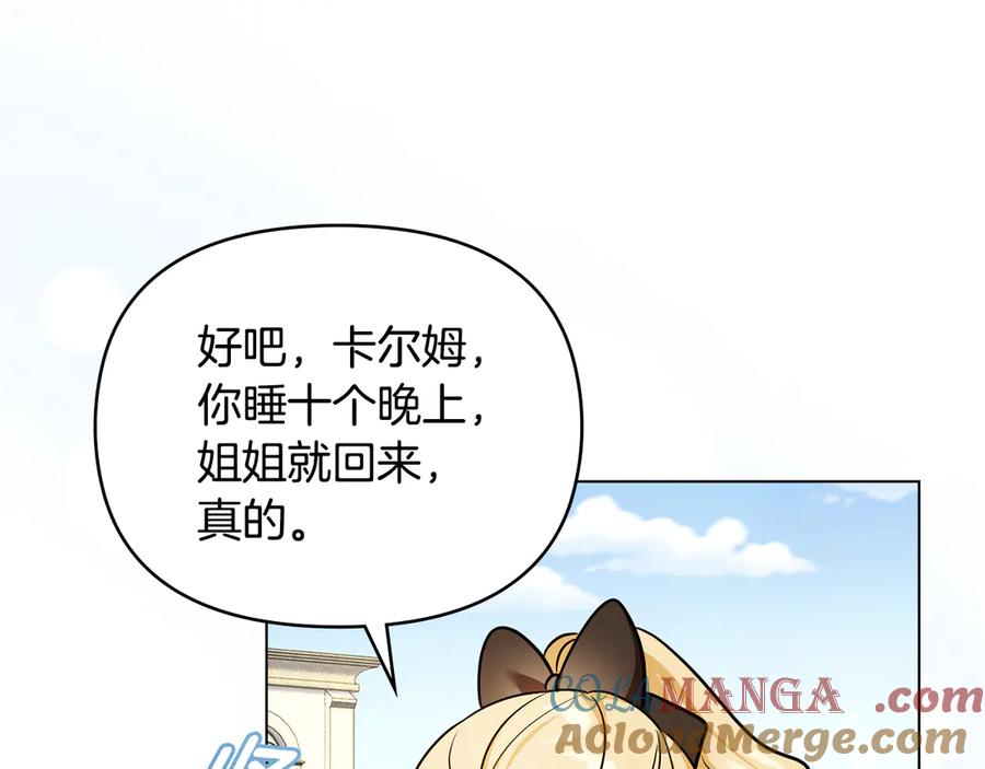 《公爵大人，请别太靠近》完结外传 第7话 铁线莲徽章的由来 第101页