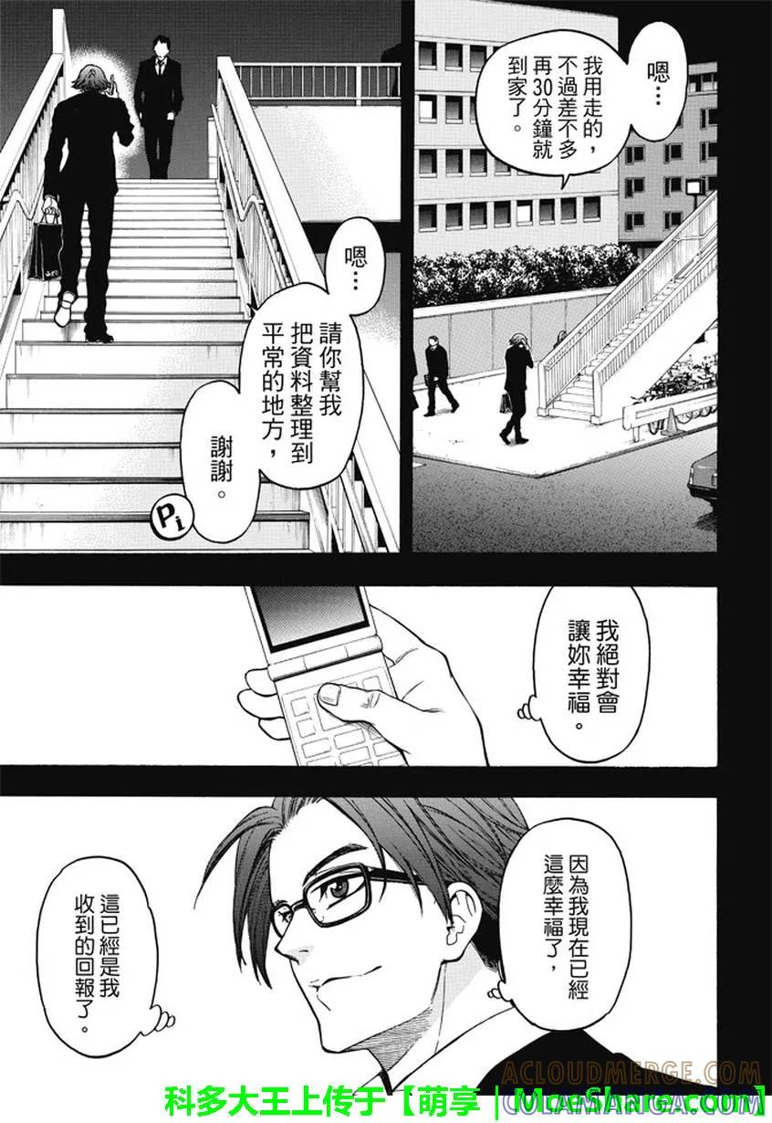 《Acma：Game》第170话 我会让你幸福 第19页