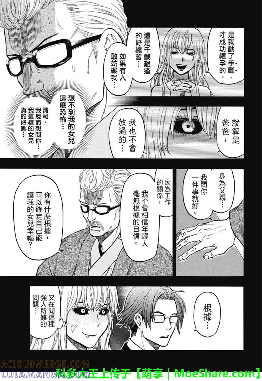 《Acma：Game》第170话 我会让你幸福 第15页