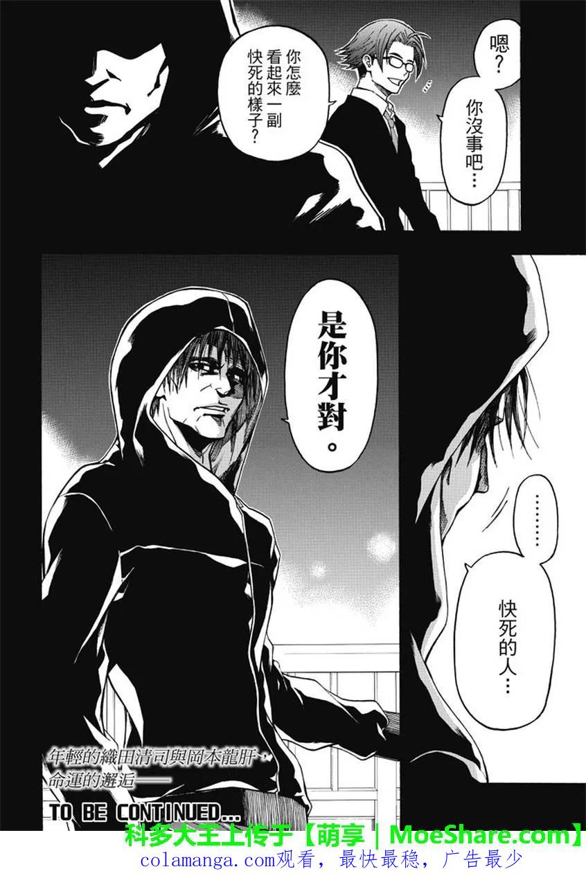 《Acma：Game》第170话 我会让你幸福 第20页