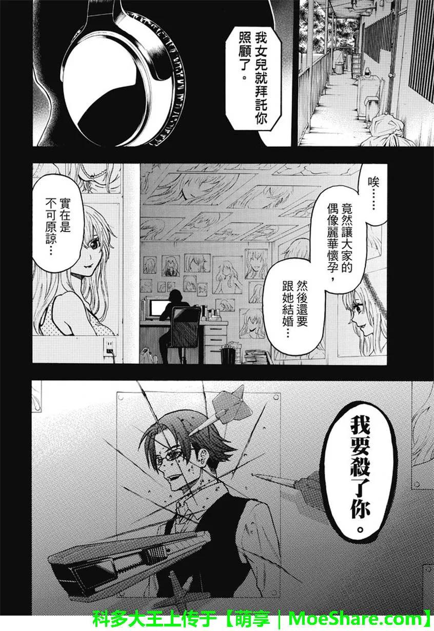 《Acma：Game》第170话 我会让你幸福 第18页