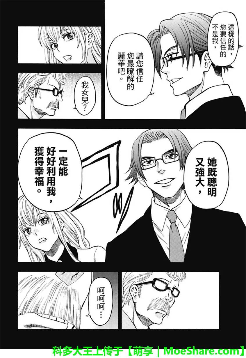 《Acma：Game》第170话 我会让你幸福 第16页