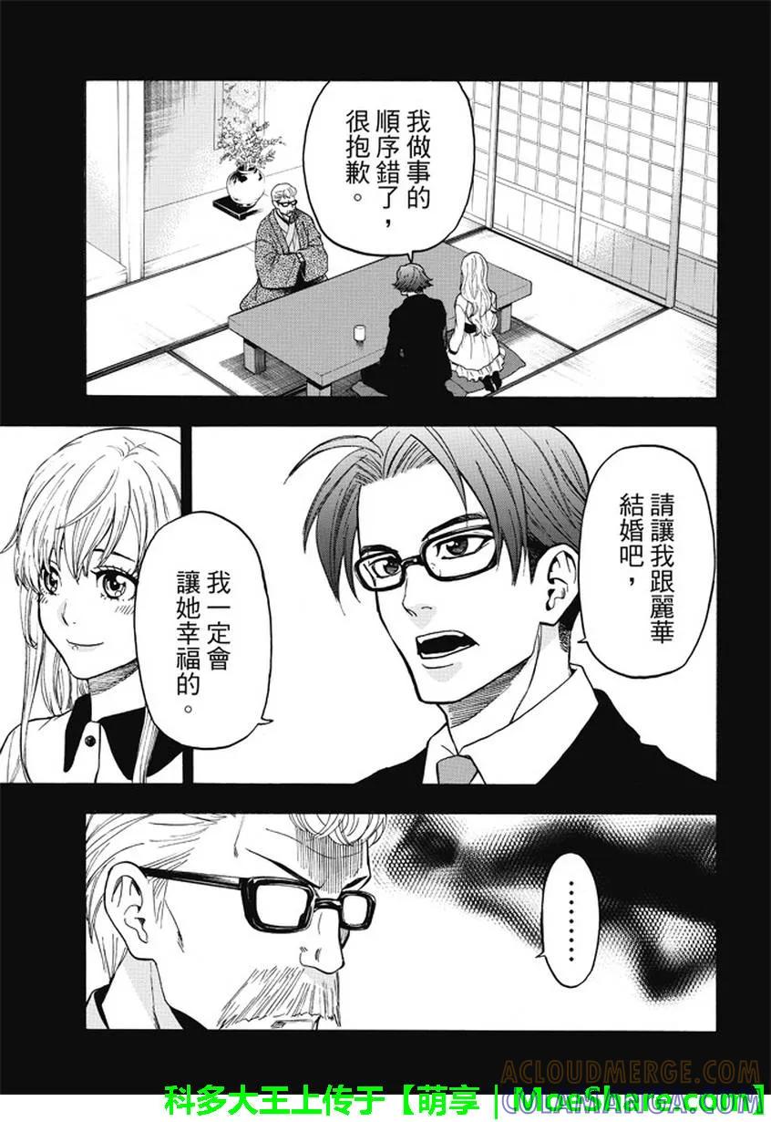 《Acma：Game》第170话 我会让你幸福 第13页