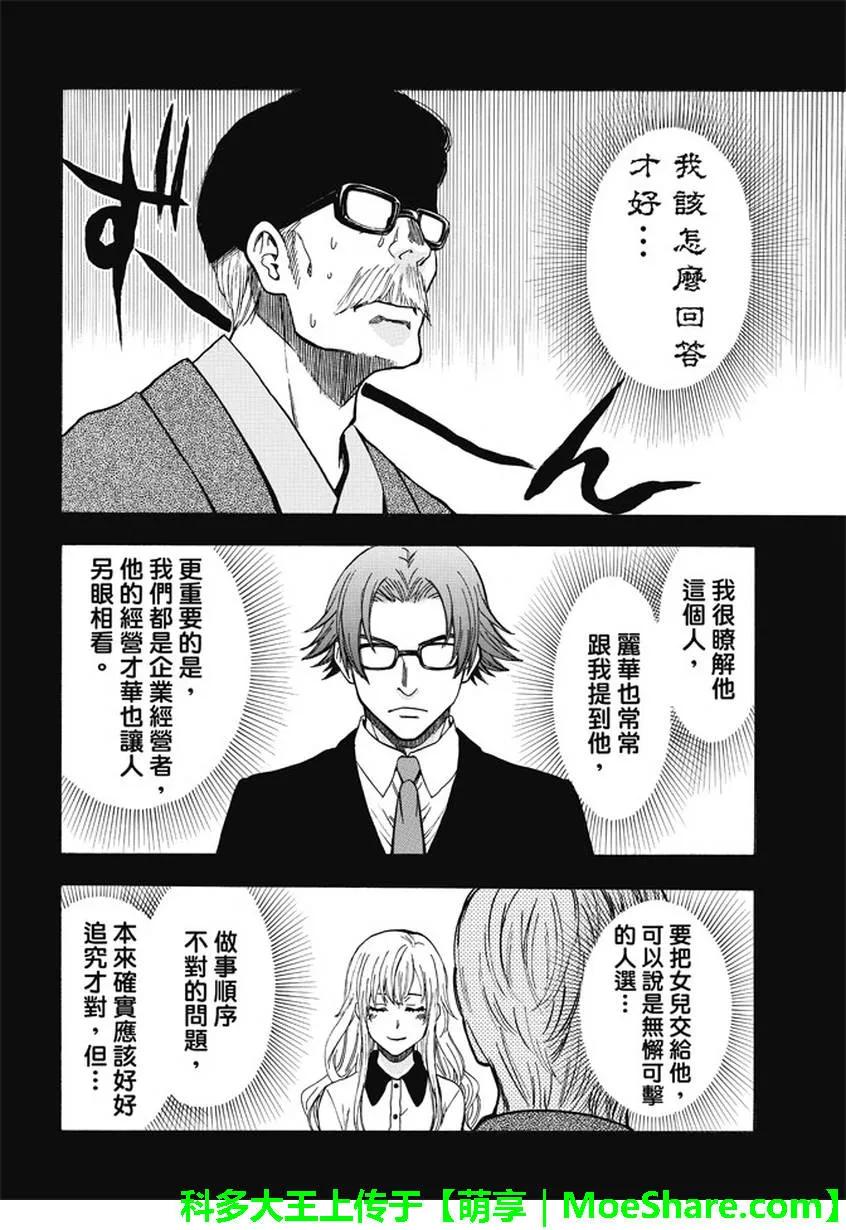 《Acma：Game》第170话 我会让你幸福 第14页