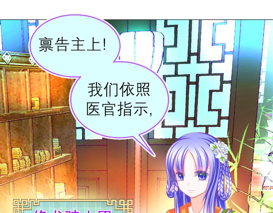 恋上月夜花蝶(新) - 174昏迷时那吻修远知道？ - 第32张图