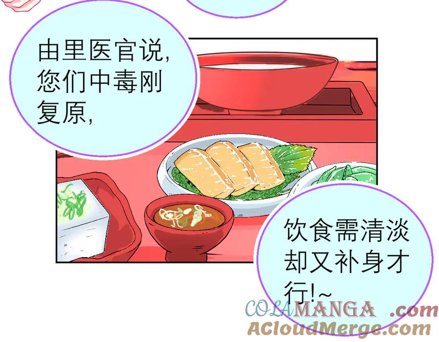 恋上月夜花蝶(新) - 174昏迷时那吻修远知道？ - 第31张图