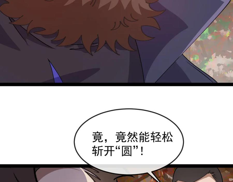 神级升级系统 第180话 隐身螳螂 第70页