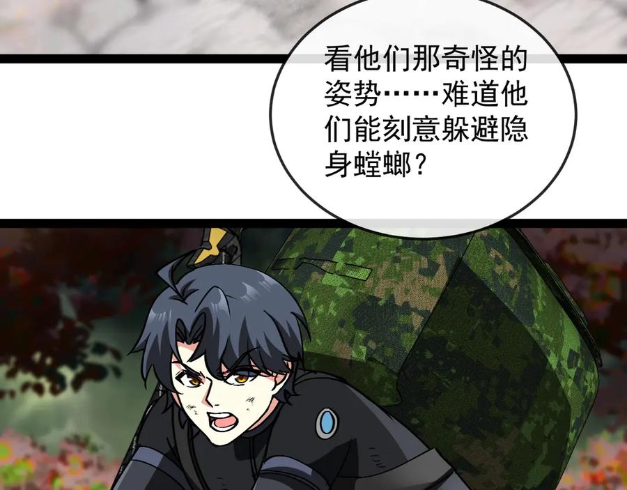神级升级系统 第180话 隐身螳螂 第82页