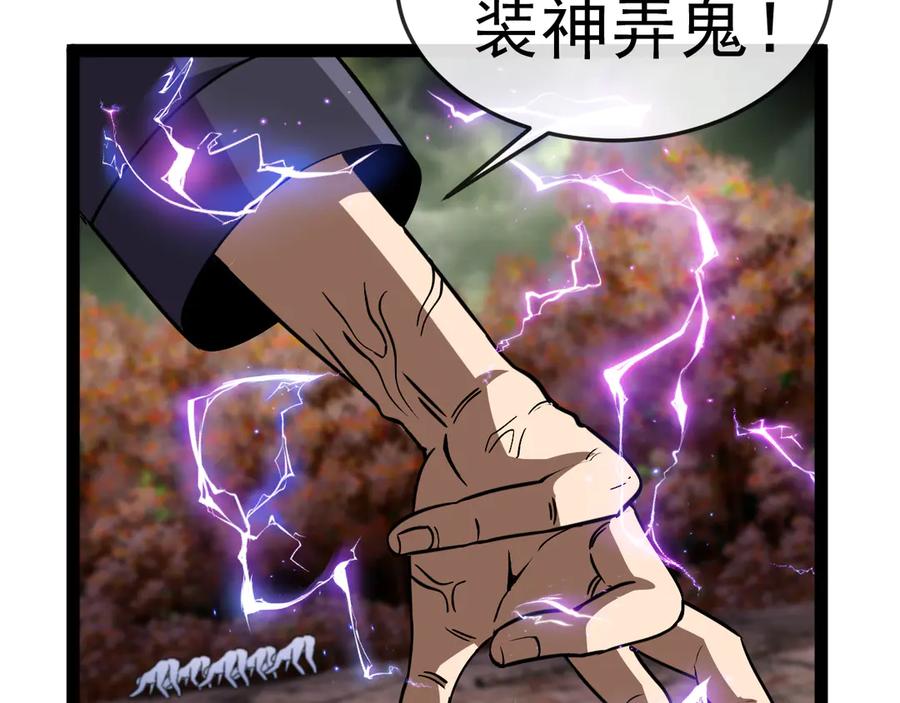 神级升级系统 第180话 隐身螳螂 第84页