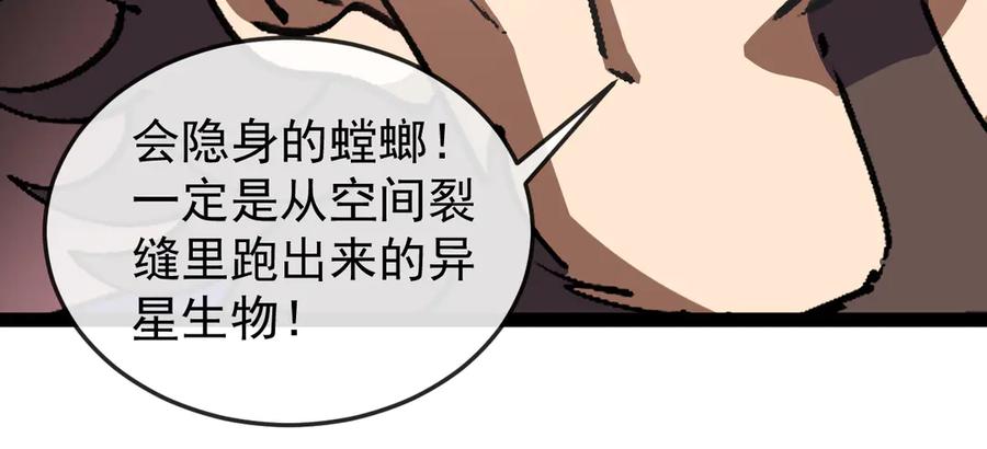 神级升级系统 第180话 隐身螳螂 第79页