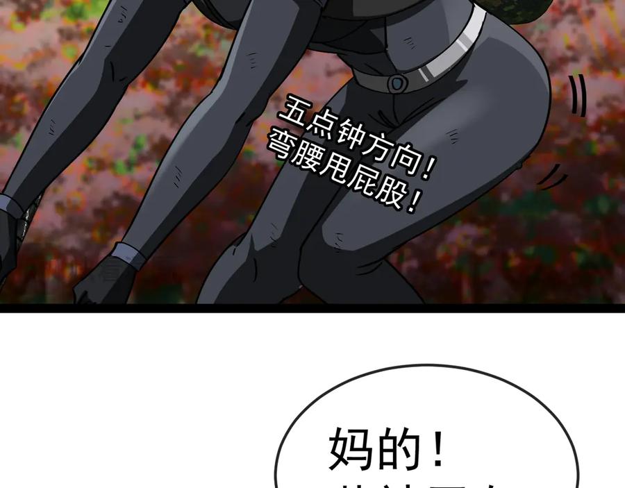 神级升级系统 第180话 隐身螳螂 第83页