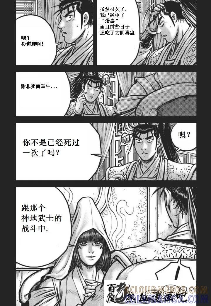《热血江湖》第469话 第27页
