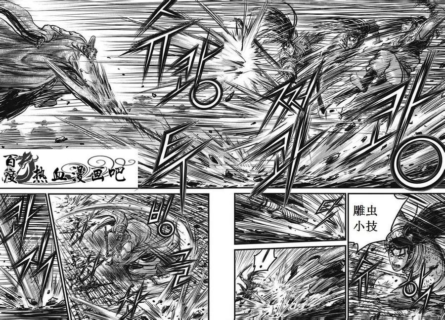 《热血江湖》第469话 第12页