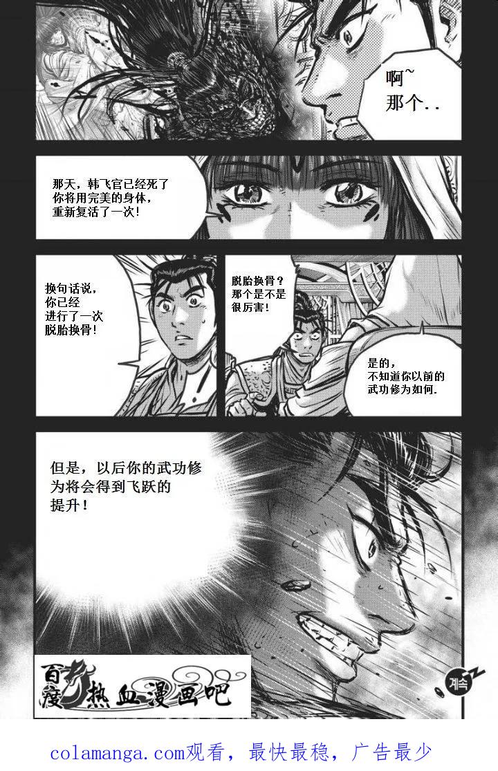 《热血江湖》第469话 第28页
