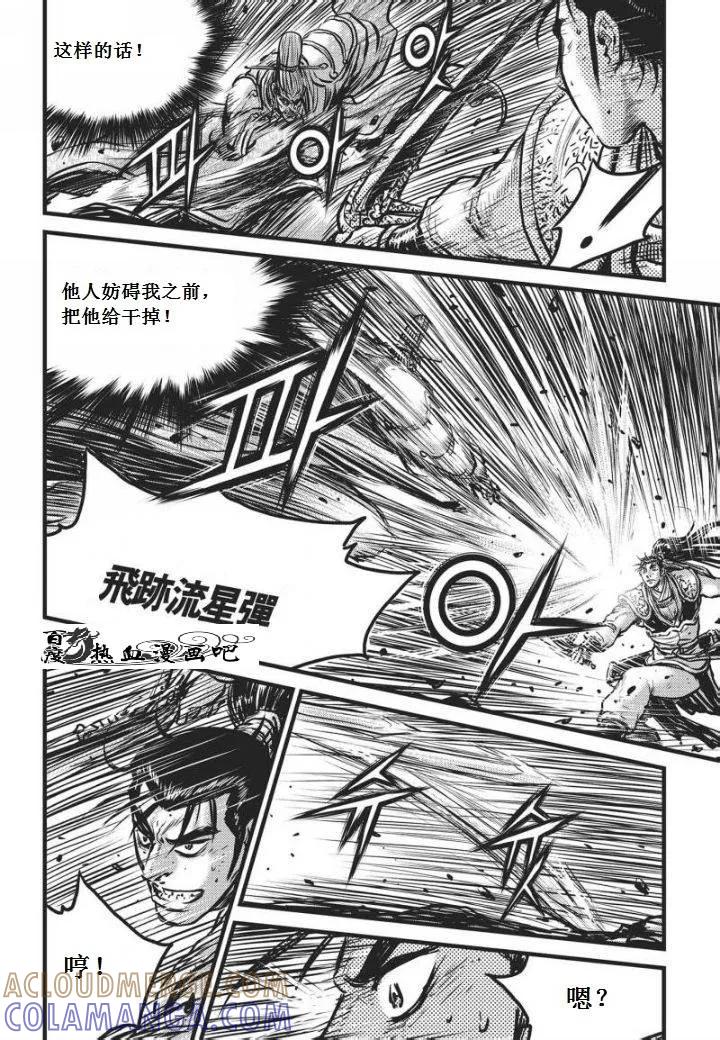 《热血江湖》第469话 第11页