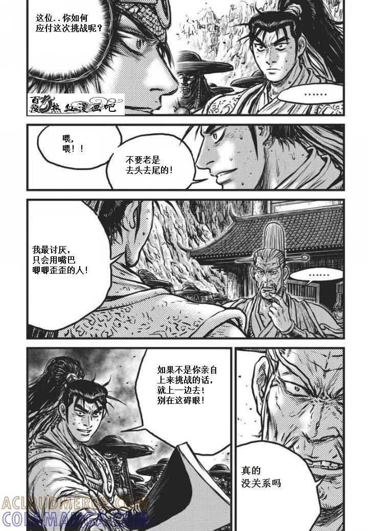 《热血江湖》第469话 第5页